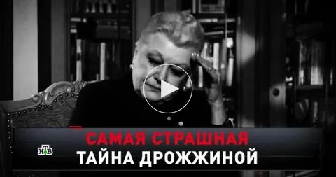 Тайна сенсация