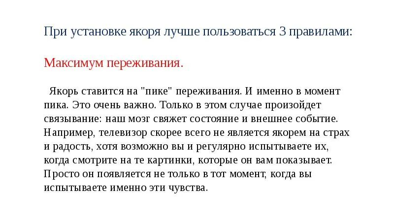 Якорение в педагогике по НЛП