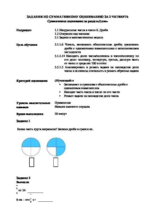 Соч по математике 4 класс 4 четверть. Суммативное оценивание по математике 5 класс 4 четверть. Сор по математике 2 класс 3 четверть. Сор 3 по математике 4 класс 4 четверть. Суммативное оценивание по математике 3 класс 2 четверть.