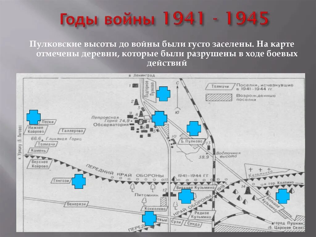 Каток пулковские высоты. Карта Пулково 1941 года. Карта блокады Ленинграда Пулковские высоты. Пулковские высоты 1942. Пулковские высоты в годы войны на карте.