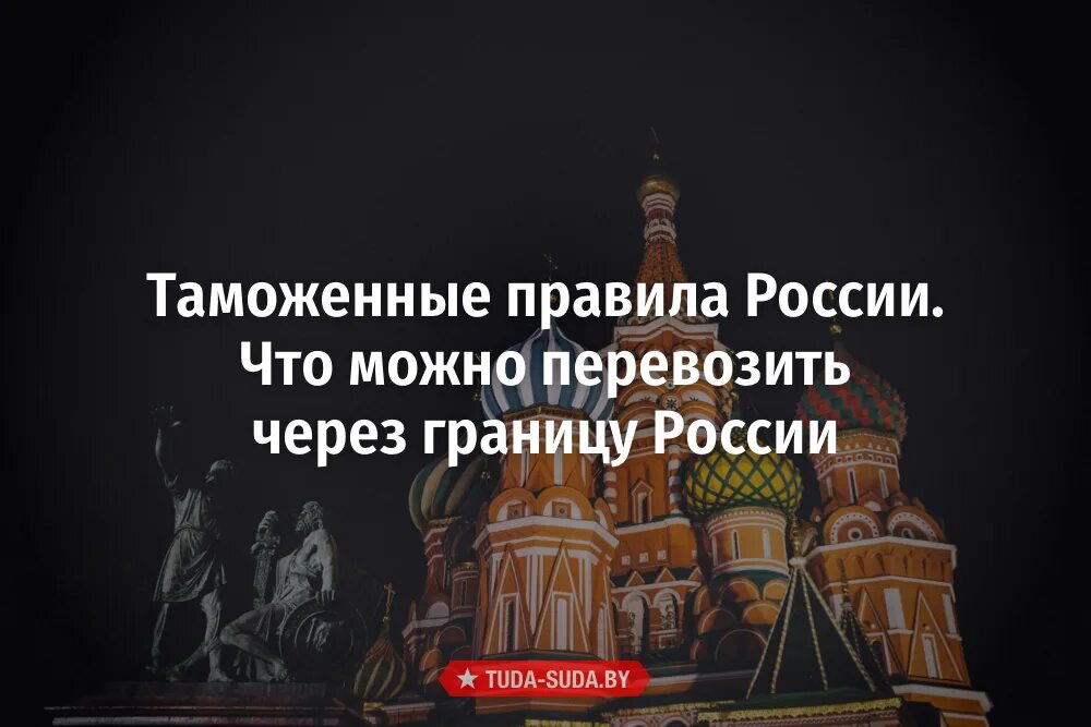 Что можно перевозить через границу ЛНР Россия. Таможенные правила России. Что нельзя провозить через границу России и ДНР. Что нельзя провозить через границу.