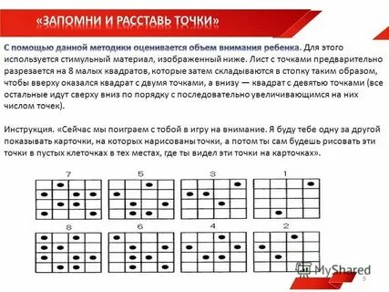 Нарушения произвольного внимания у детей