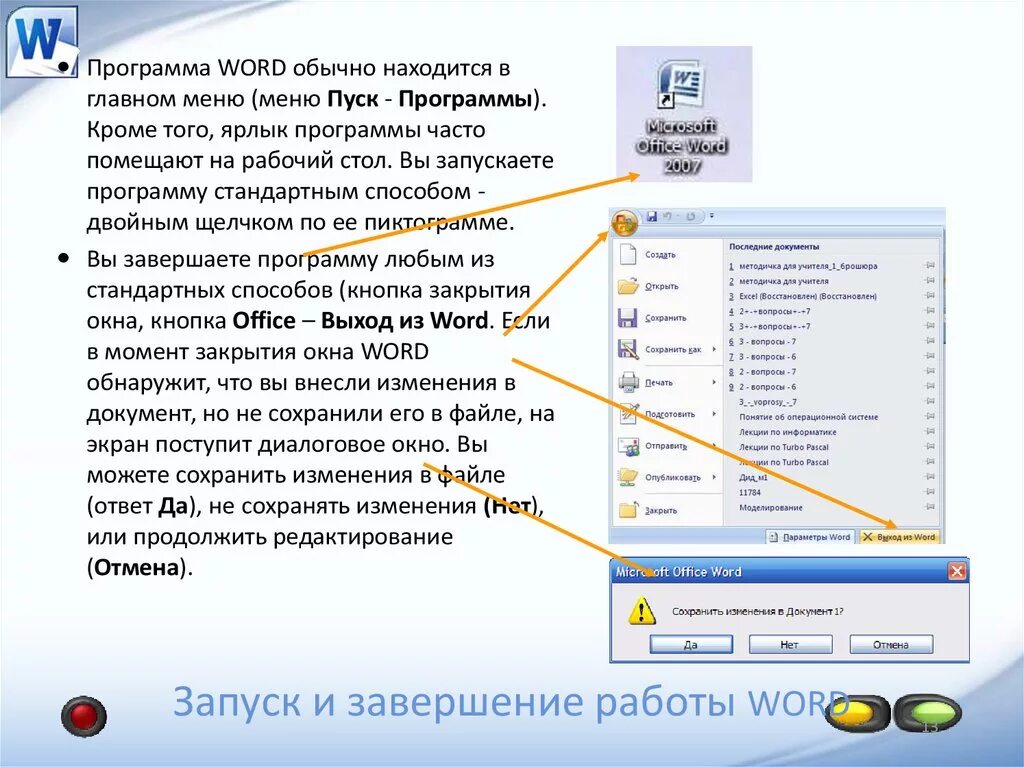 Найти программу word. Программа ворд. Меню программы. Способы запуска программы ворд. Способ запуска программы MS Word.