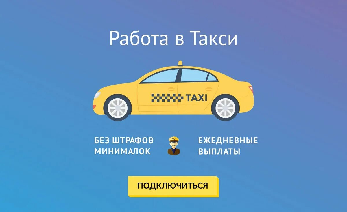 Таксопарк проценты