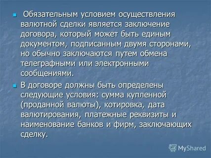 Обычно заключается в том