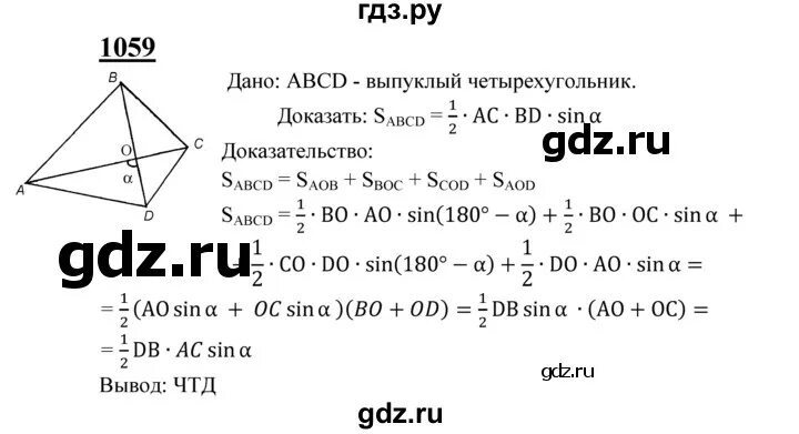 Геометрия 8 класс атанасян 636. Геометрия 1031. Парфентьева задача 1059. 1059 На 1059 изображение.