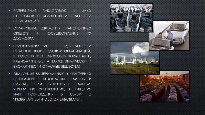 Военное положение ограничение прав. Военное положение презентация. Военное и чрезвычайное положение презентация. Объявление чрезвычайного и военного положения. Правила поведения при военного чрезвычайного положения.