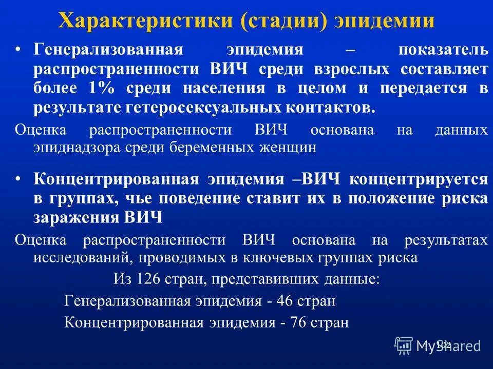 отличие пандемии от эпидемии. характеристика вич и спид. эпидемии примеры болезней. пандемия это определение кратко. эпидемии краткая характеристика.