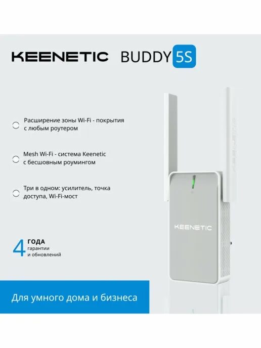 Keenetic 5s KN-3410. Buddy 5s KN-3410. WIFI репитер Keenetic 5g. Усилитель WIFI Keenetic buddy 5. Бадди 5