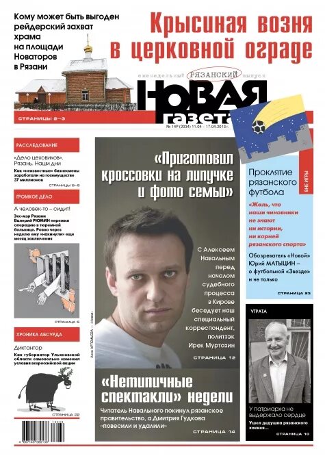 Обозрение новая газета. Новая газета. газета новая газета. новая газета фото. новая газета обложка.