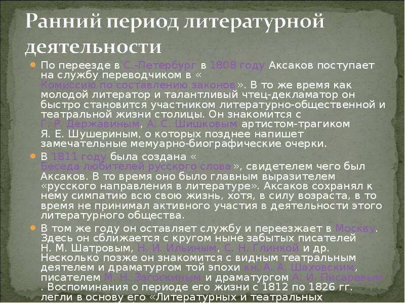 Текст период примеры. Периоды литературы. Как будут располагаться литературные периоды.