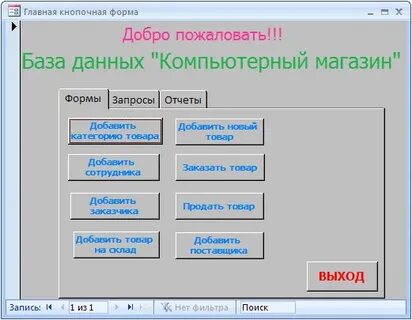 Работа с базой магазинов