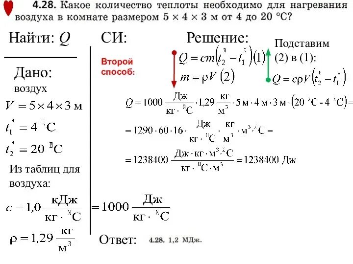 Определите устно какое количество теплоты потребуется. Кол чнсьво тплоьы для нвгревания. кол во теплоты нагревания. какое количество теплоты потребуется.