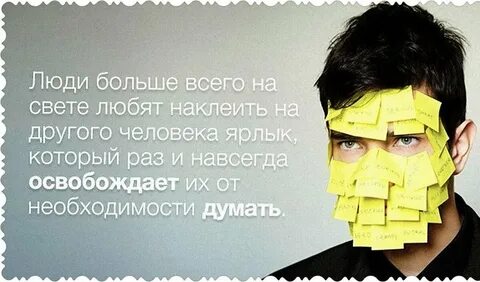 Ярлыки людей