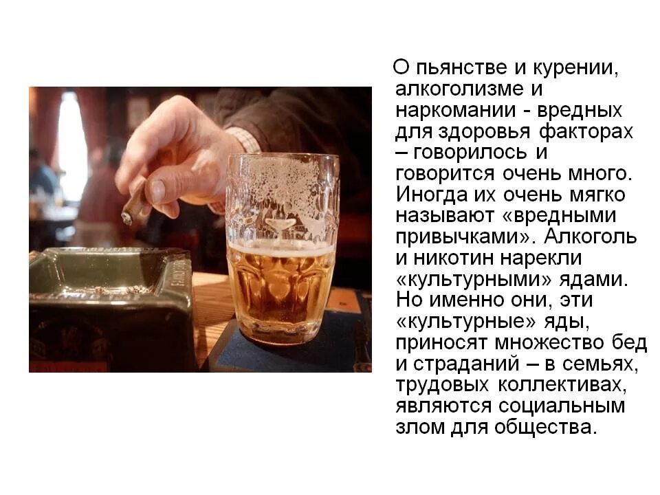 Про курящего и про пьющего