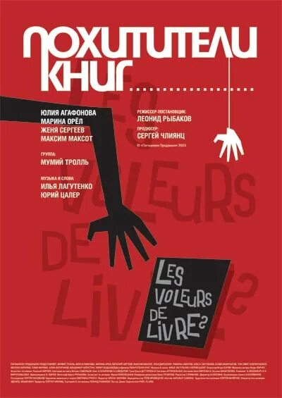 Похитители книг 2004. Похитители книг. похитители книг кадры.