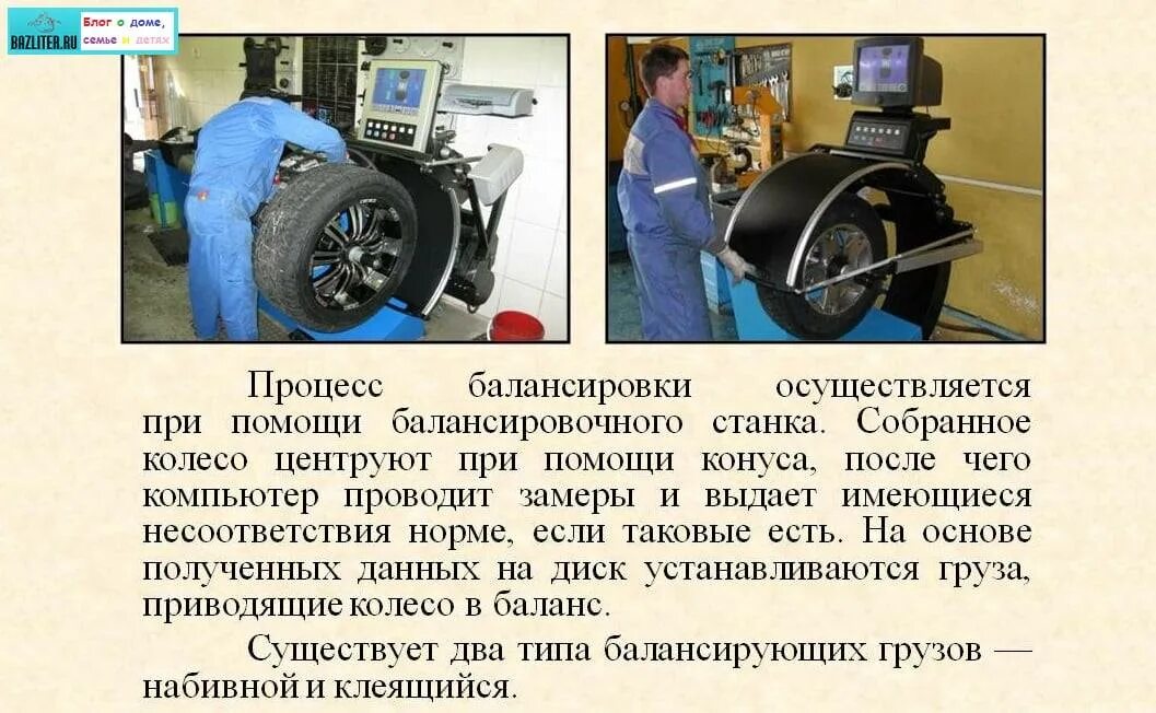 Балансировка колес автомобиля. Балансировка колес реклама. Грузики на колесах. Балансируют ли новые колеса. Монтаж колеса.