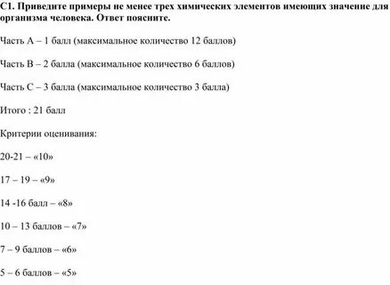 Химический состав клетки контрольная работа 10 класс