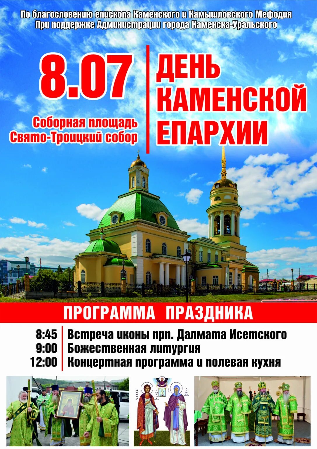 Афиша каменск уральский 2024. День города в Каменске Уральском в 2022 году. Афиша Каменск-Уральский. Афиша Каменск-Уральский день города. День города Каменск Уральский.