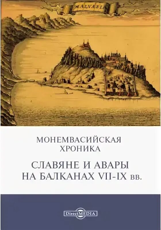 Авары книги. Журавлев. Кто такие авары. Археология аваров. Воины аварского каганата.