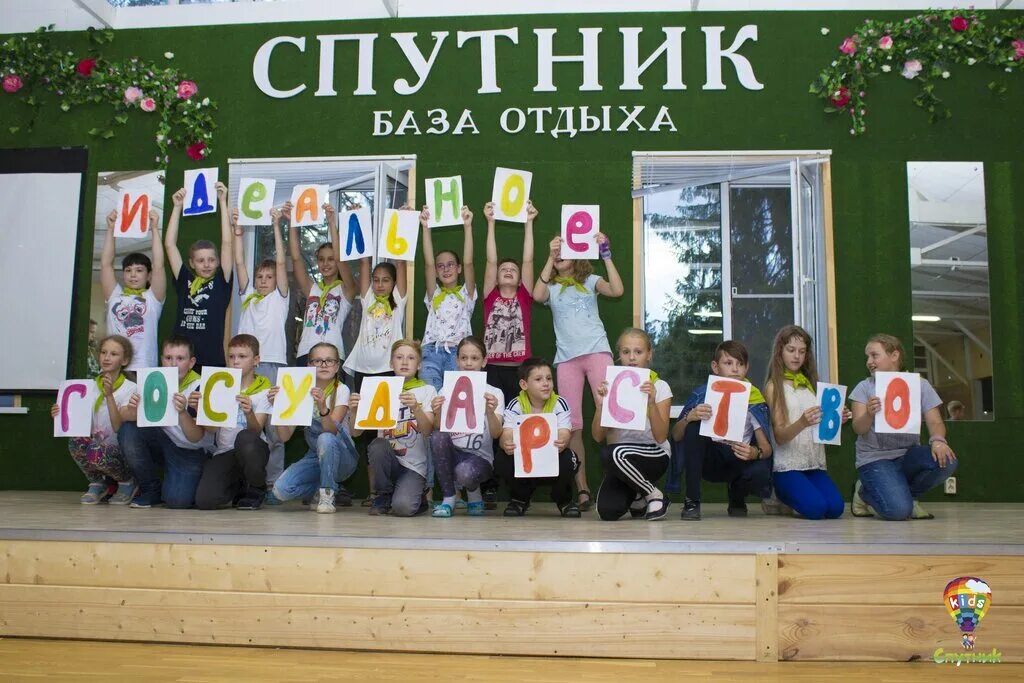 лагерь нижнего новгорода спутник. спутник-кидс официальный. лагерь спутник пермский край янычи. спутник лагерь нижегородская область городецкий район. лагерь нижнего новгорода спутник.