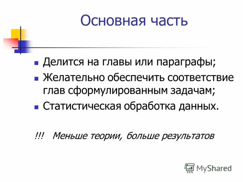 На какие части делится свет. Информация делится на части примеры. Как информация может делиться на части. На какие части делится документ. На что делятся главы.