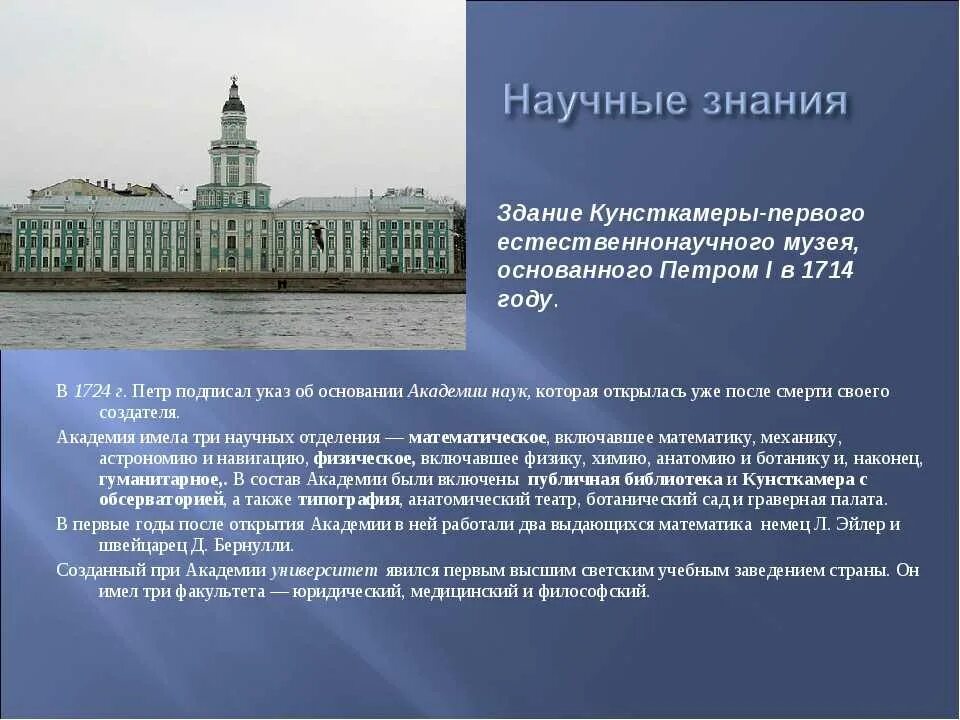 Как называется первая академия во всемирной славе. Кунсткамера Санкт-Петербург при Петре 1. Российская Академия наук при Петре 1. Кунсткамера и Академия наук при Петре 1. Академия наук в Санкт-Петербурге при Петре 1.