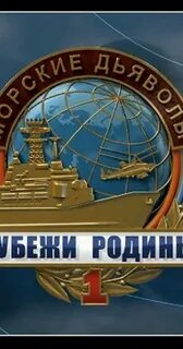 Морские рубежи родины