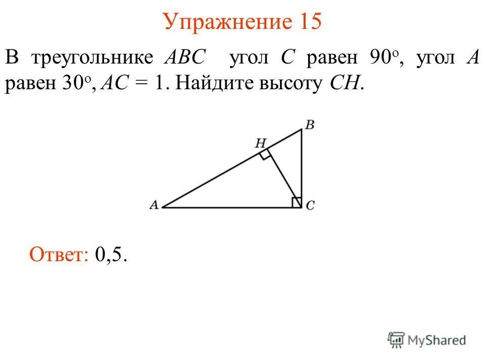 В треугольнике ABC угол c равен 90 Найдите. В треугольнике ABC угол c равен 90°, Найдите AC.. В треугольнике угол с равен 90. Треугольник ABC, угол c=90 градусов, угол b=60 градусов, сторона ab=10 см.. В треугольнике abcd угол с равен 90