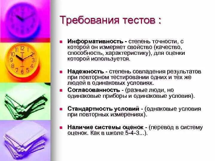 Элементы теории тестов