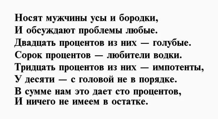 Смешные стишки. Стих на 35 лет мужчине. Прикольные четверостишия мужчинам. Прикольные четверостишия мужчинам. Матерные стишки.