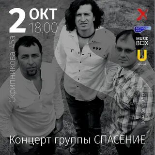 Группа спасите