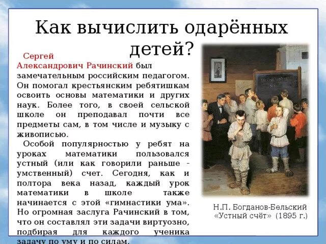 Народная школа Сергея Александровича Рачинского. Устный счёт в народной школе. Картина устный счет в школе. Устный счет в народной школе рачинского