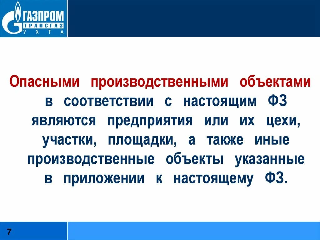 21.07 1997 116 фз статус. Что является опасным производственным объектом. Термин опасный производственный объект это. Федеральный закон 116-ФЗ. 116 ФЗ от 21.07.1997 с изменениями на 2021.