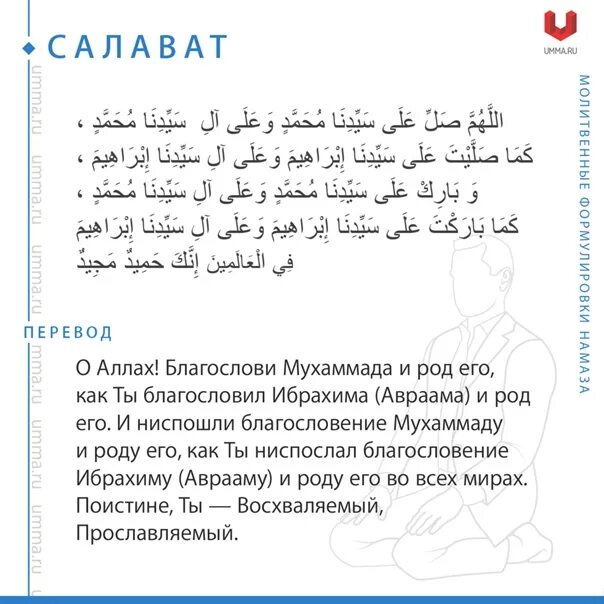 Салават пророку текст арабский. Салават Пророку Мухаммаду. Салават на арабском. Салават Пророку Мухаммаду на арабском. Салават Пророку на арабском.