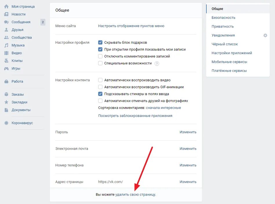 Удалить страницу ВКОНТАКТЕ. Как удалить страницу ВКОНТАКТЕ. Страница общих настроек ВК. Как удалить страничку в ВК.