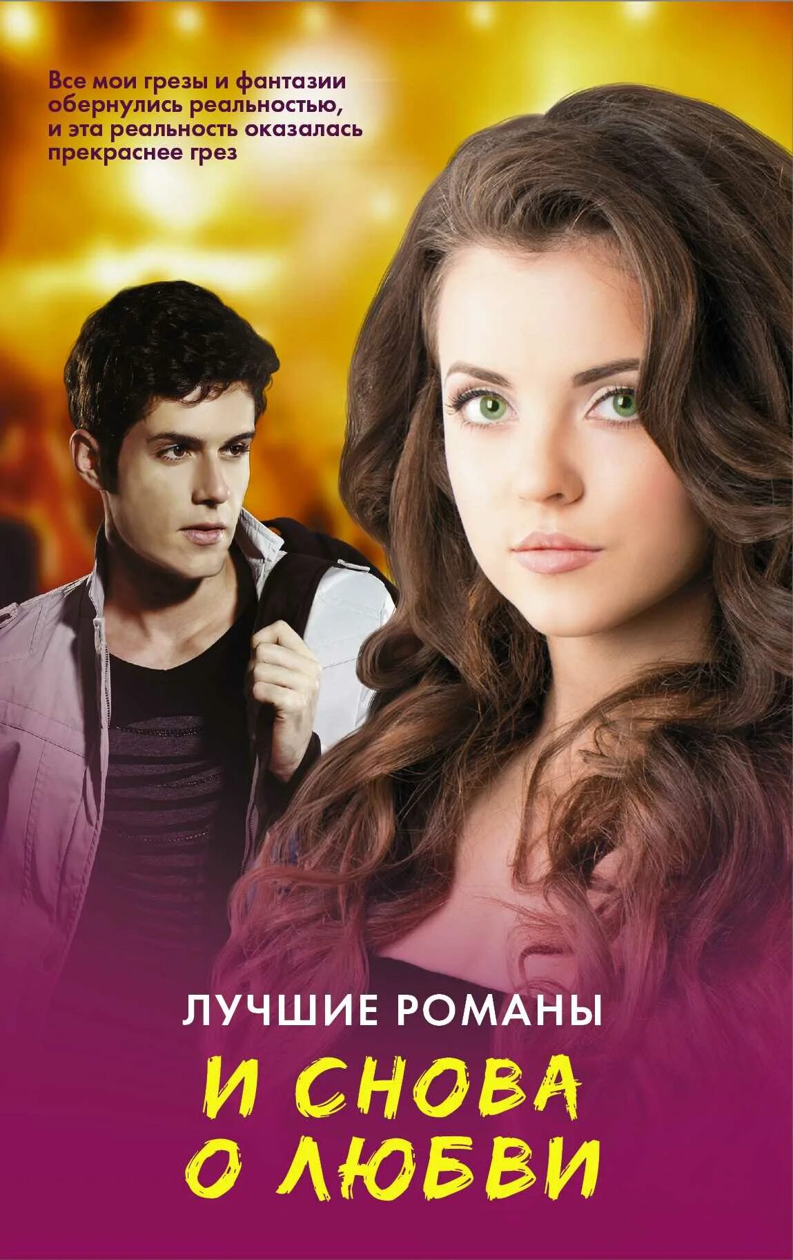 Книги про любовь которые стоит прочитать. Книга о любви. роман книга. романы о любви. книги про любовь современные.