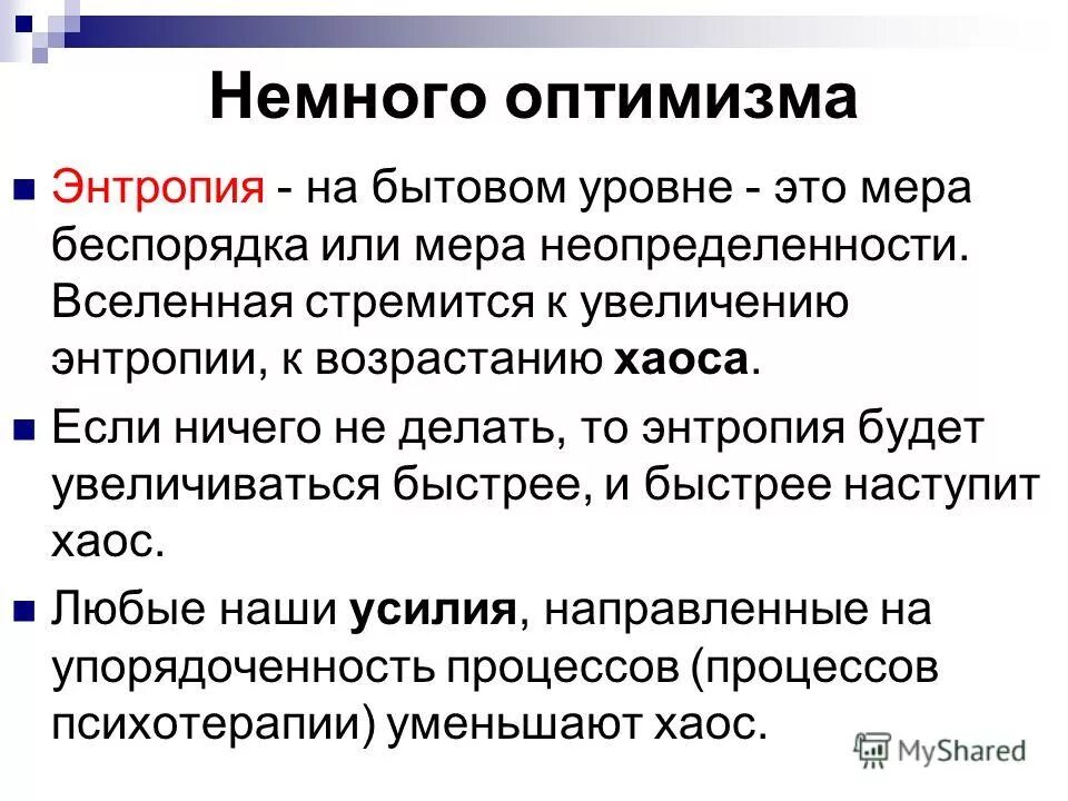 энтропия как мера неопределенности