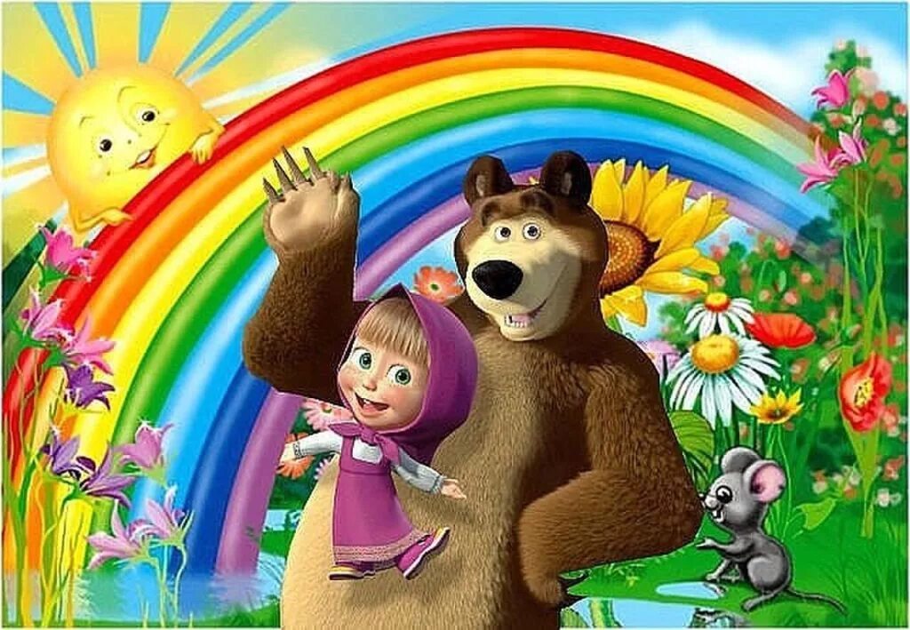 Маша и медведь разноцветной краской. Маша и медведь изображение. Маша и медведь фотопечать. Маша и медведь Радуга. Маша и медведь персонажи.