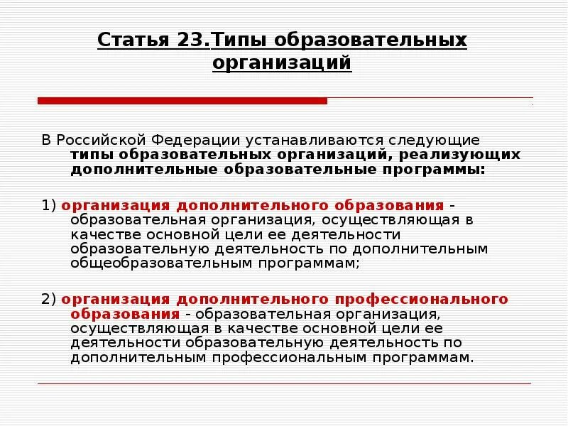 Образование 23 рф