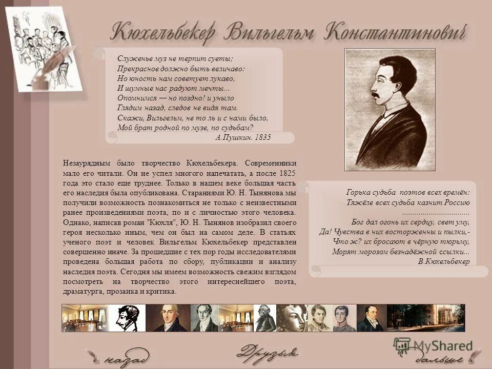 выражение служенье муз не терпит суеты. ни одно дерево не может вырасти красивым и крепким. должно быть величаво. цитата не терпит суеты. друзья поэта друзья пушкина.