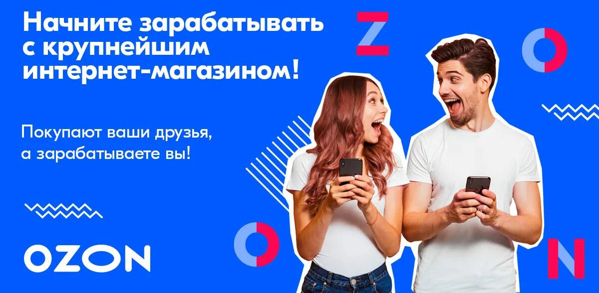 Реферальный промокод озон. Логотип приложения озон. Озон карта приложение. Установить приложение интернет магазин озон. Программа азон.