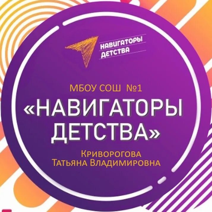 День учителя навигаторы детства. День учителя навигаторы детства. 0 всероссийский конкурс. Навигаторы детства баннер. День учителя навигаторы детства.