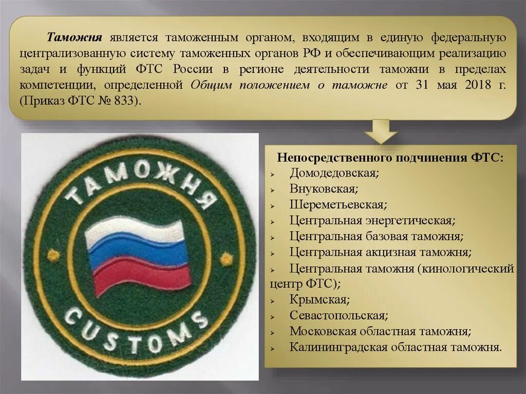 Донской пост центральной акцизной таможни. Центральная акцизная таможня. Структура Калининградской областной таможни. Структура центральной акцизной таможни. Таможни центрального подчинения.