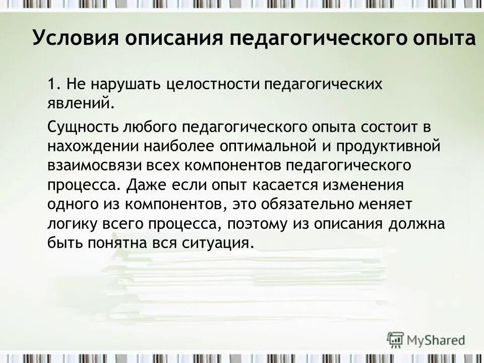 главные компоненты педагогического процесса. этапы протекания целостного пед процесса. описание опыта в презентации. схема педагогического процесса. формами диссеминации передового педагогического опыта являются:.