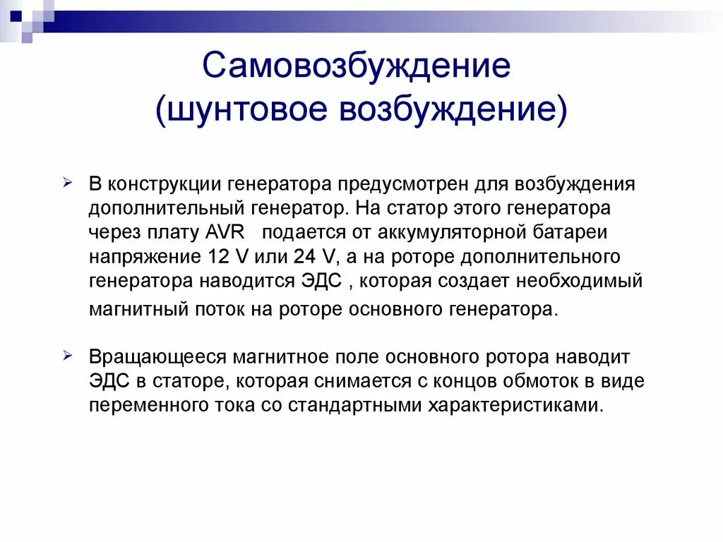 Условия самовозбуждения генератора параллельного возбуждения. Система самовозбуждения. Генератор с самовозбуждением принцип работы. Каковы условия самовозбуждения генераторов. Схема синхронного генератора с самовозбуждением.