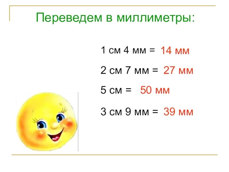 14 мм равно 10 мм