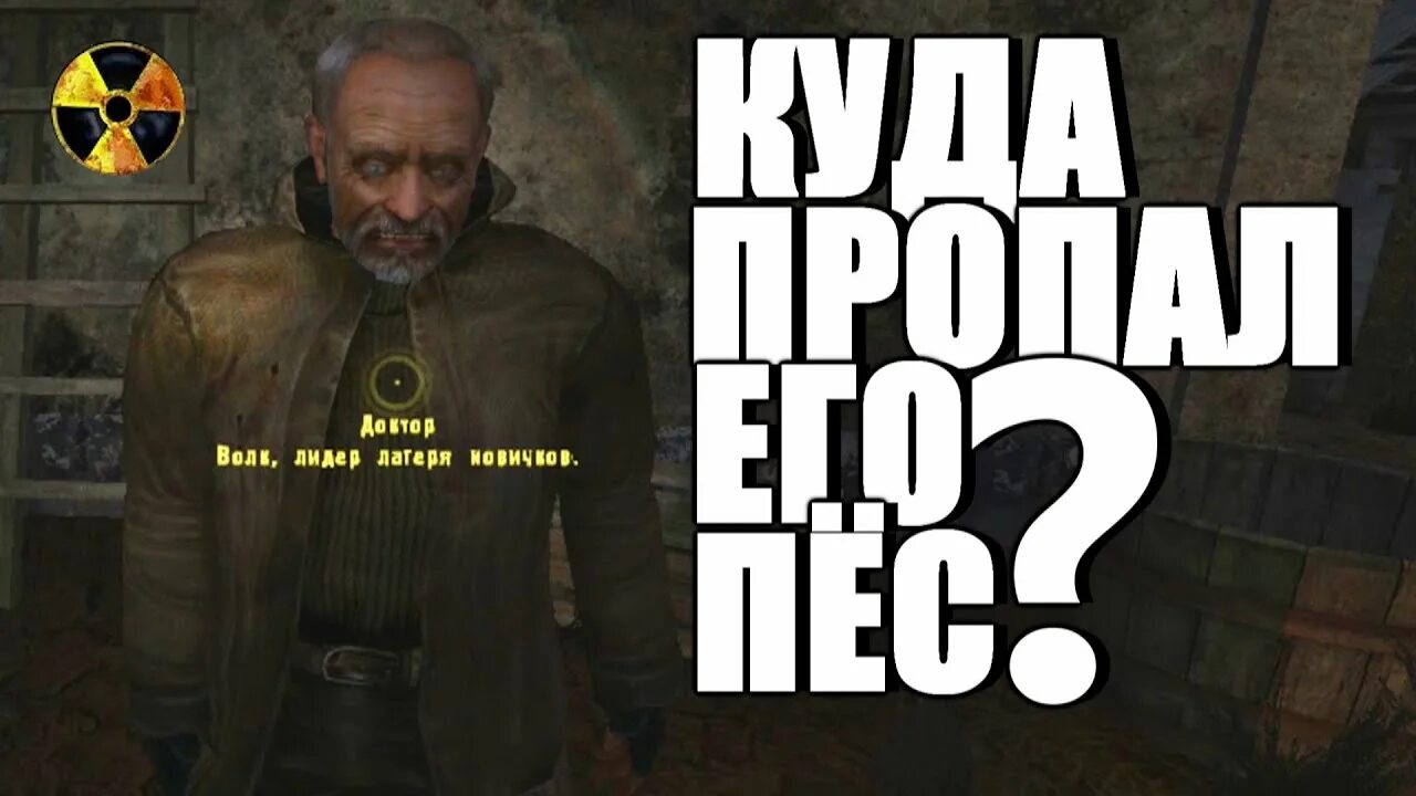 Сталкер эпилог прохождение. Болотный доктор сталкер. сталкер болотный доктор с собакой. доктор из сталкера с собакой. болотный доктор из сталкера.