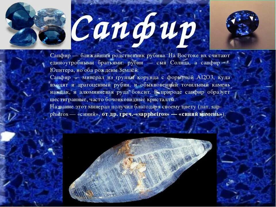 Сапфиры текст