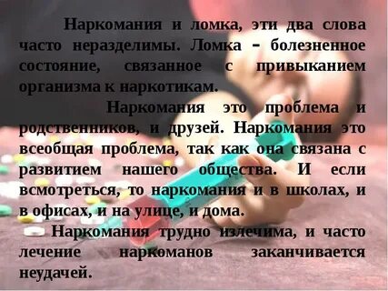 Признаки ломок